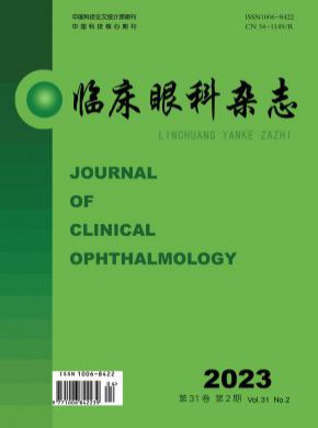 临床眼科期刊